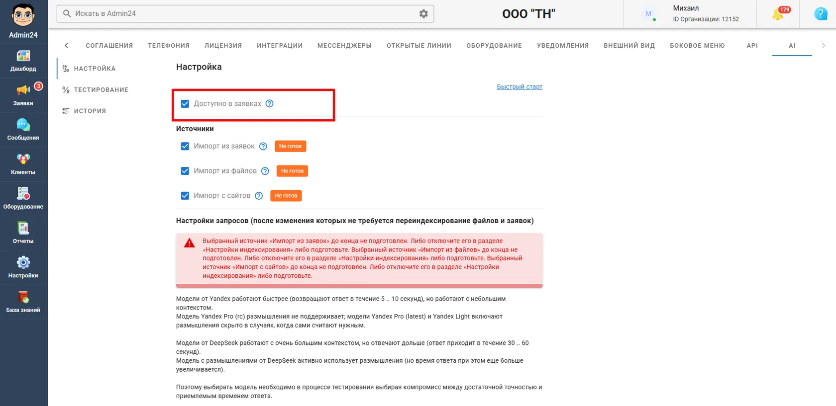 Источники знаний нейросетей Админ24