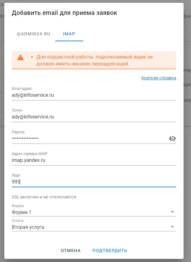 email для приема заявок