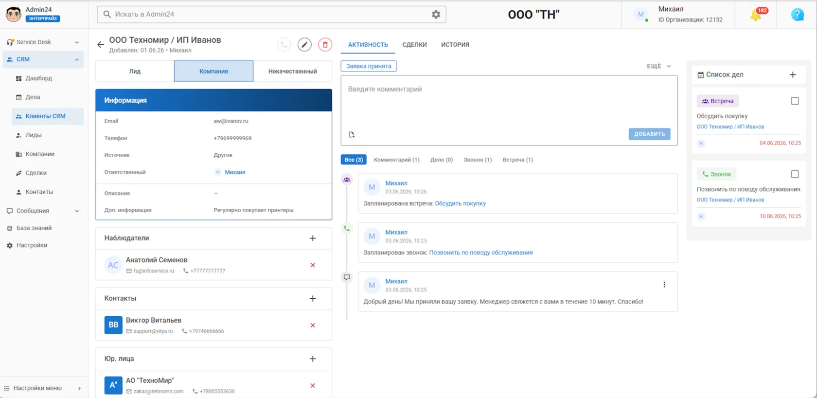 встроенная CRM в сервис-деск Admin24