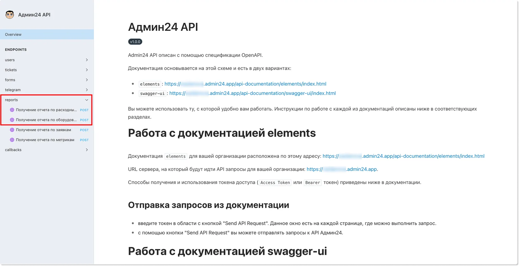 API для отчета по оборудованию и расходным материалам