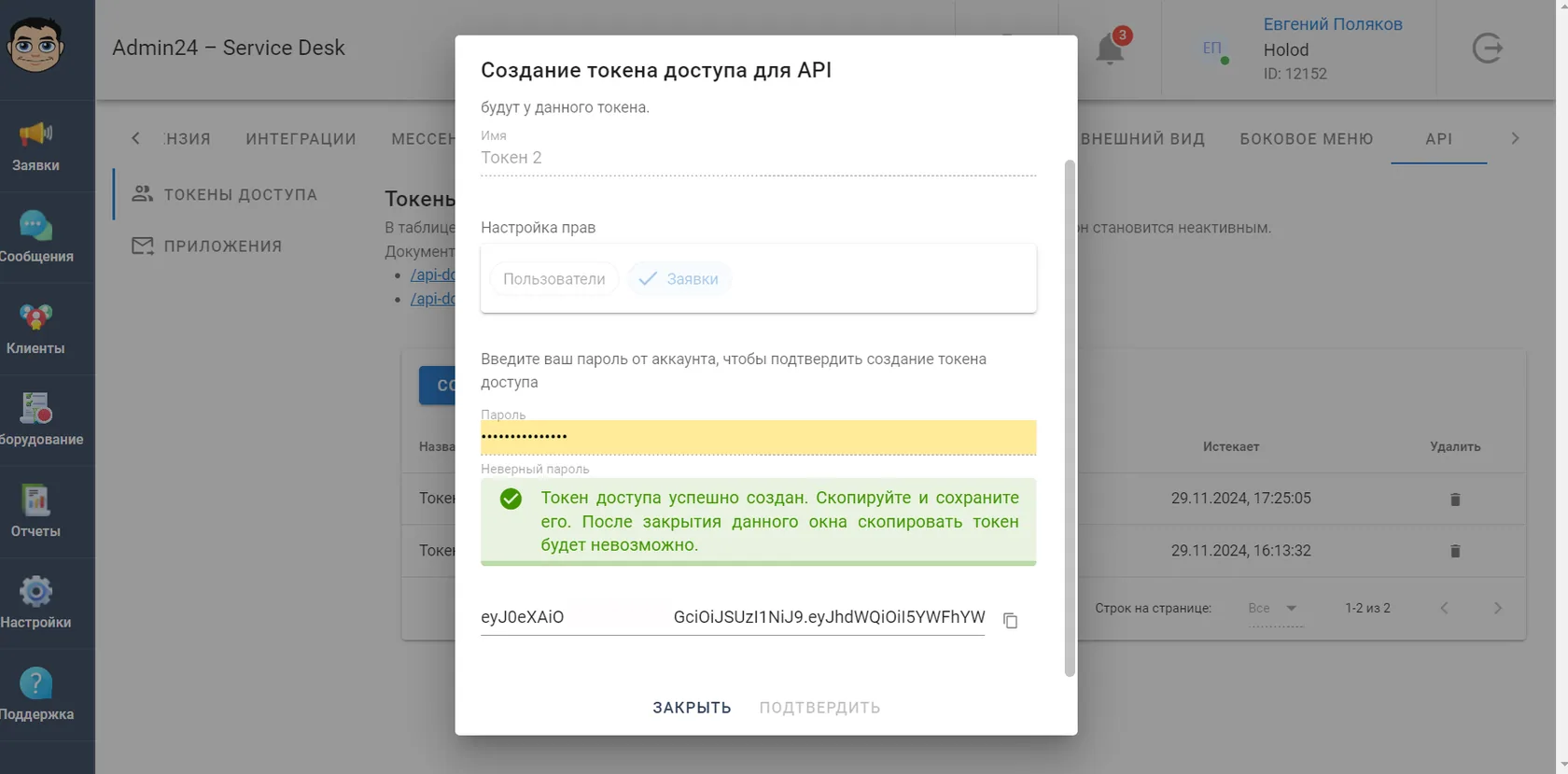 токен доступа REST API