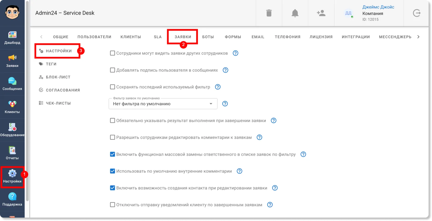 Возможность отключить оценки заявок