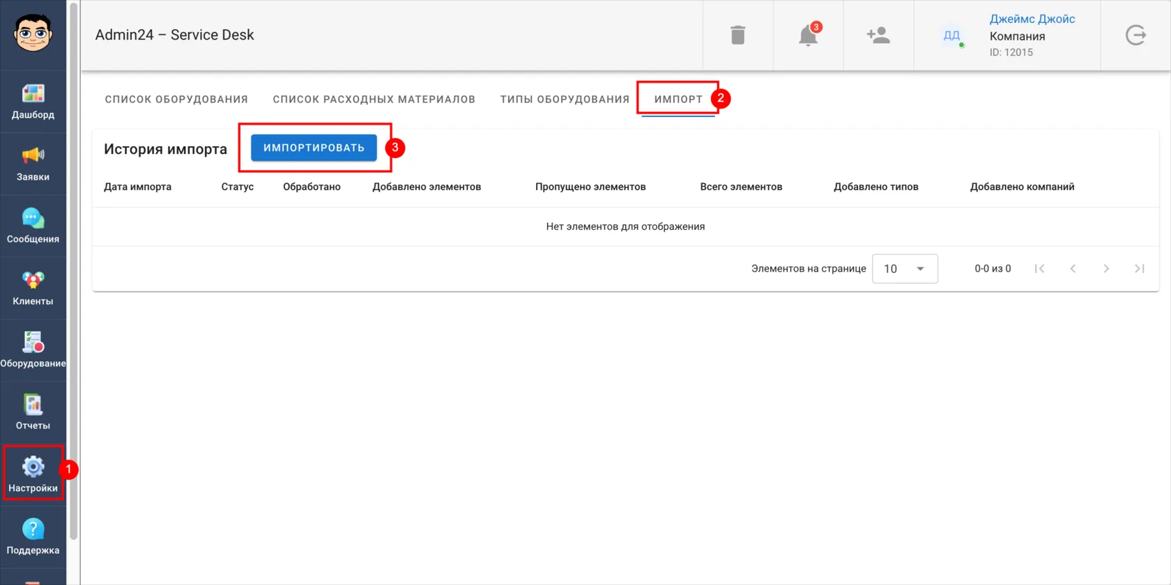Импорт оборудования Admin24