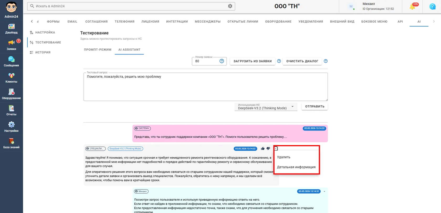 Детальная информация нейросети в Админ24