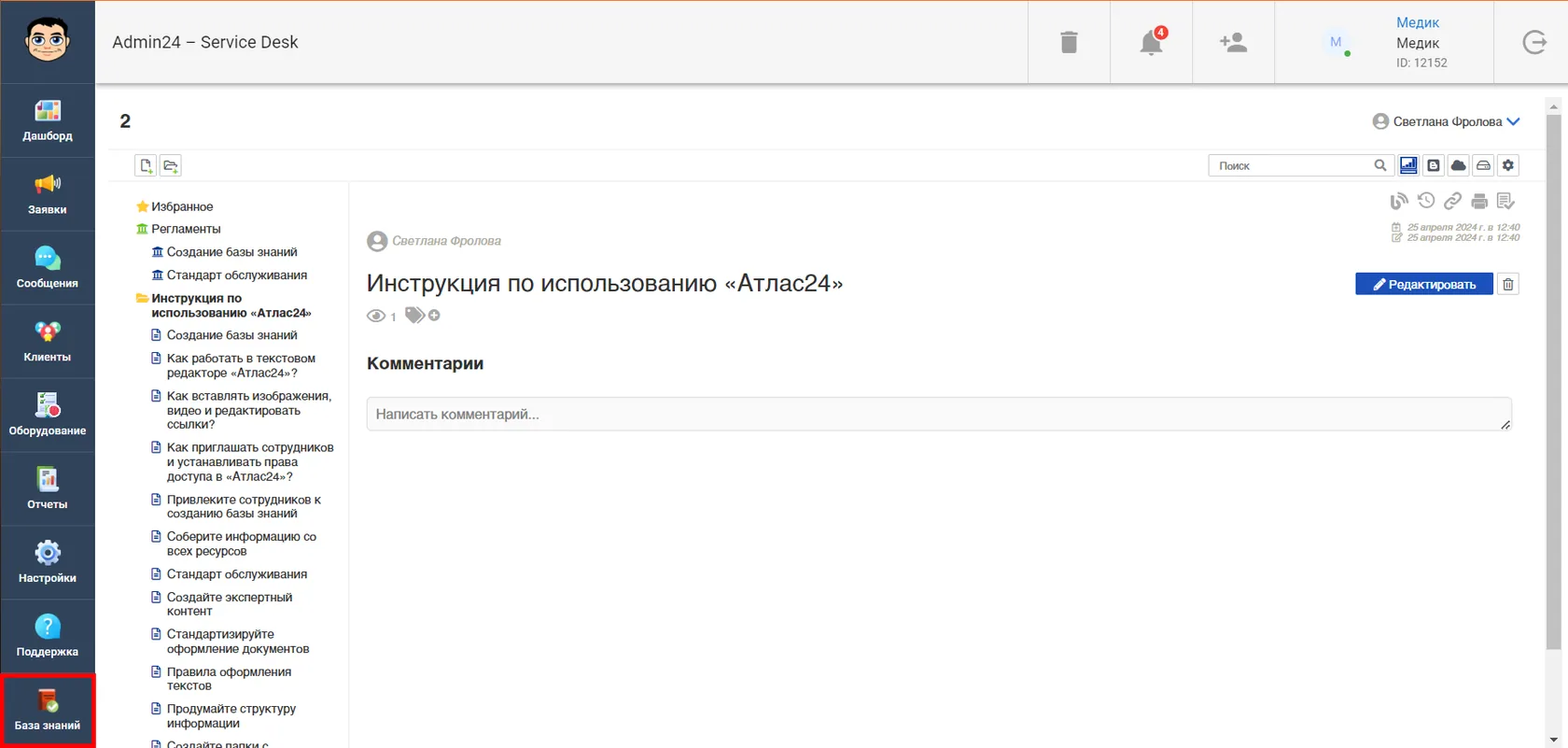 Дашборды в сервис-деске Admin24