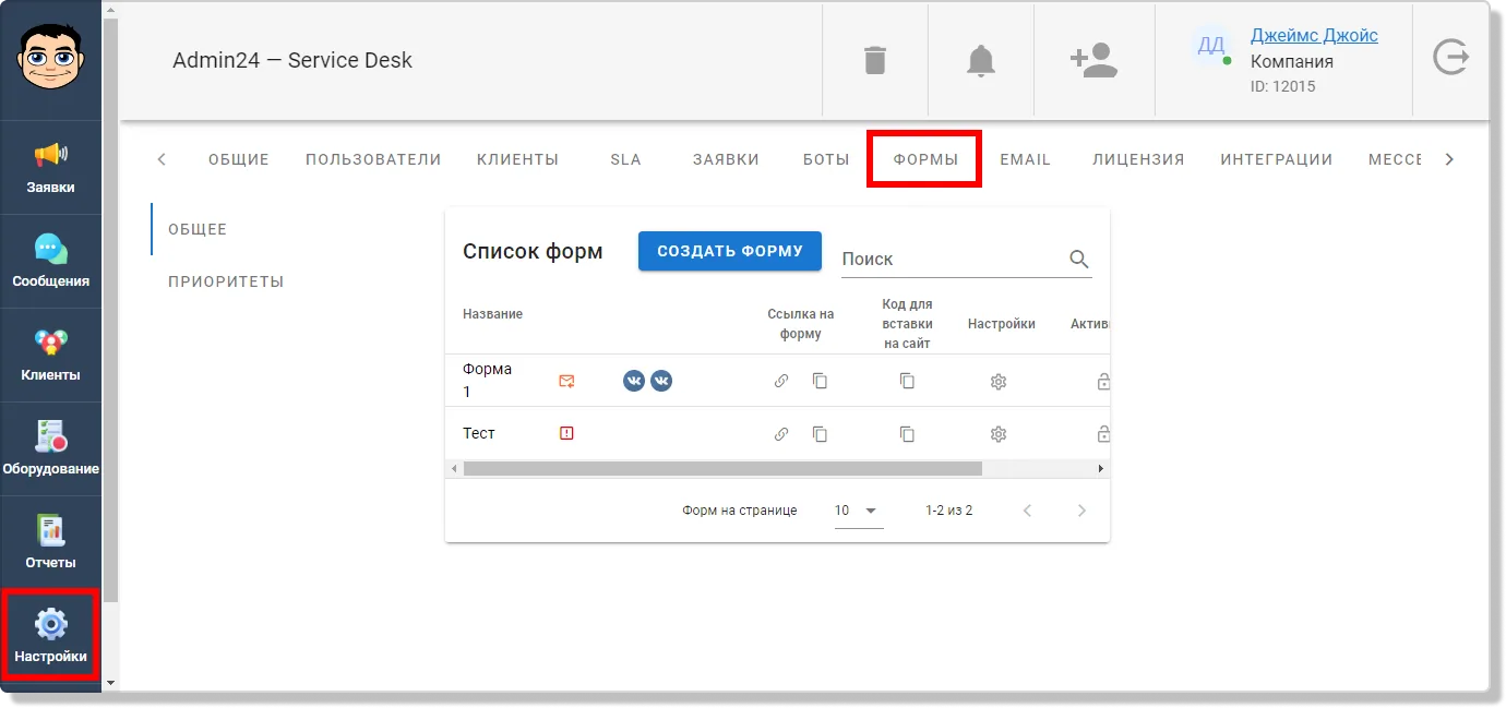 Формы в сервис-деске