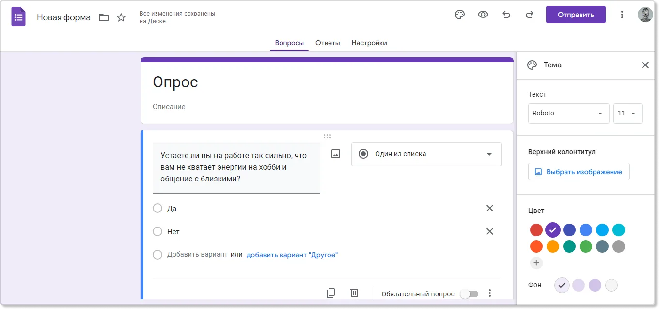 Опрос в Google Формах
