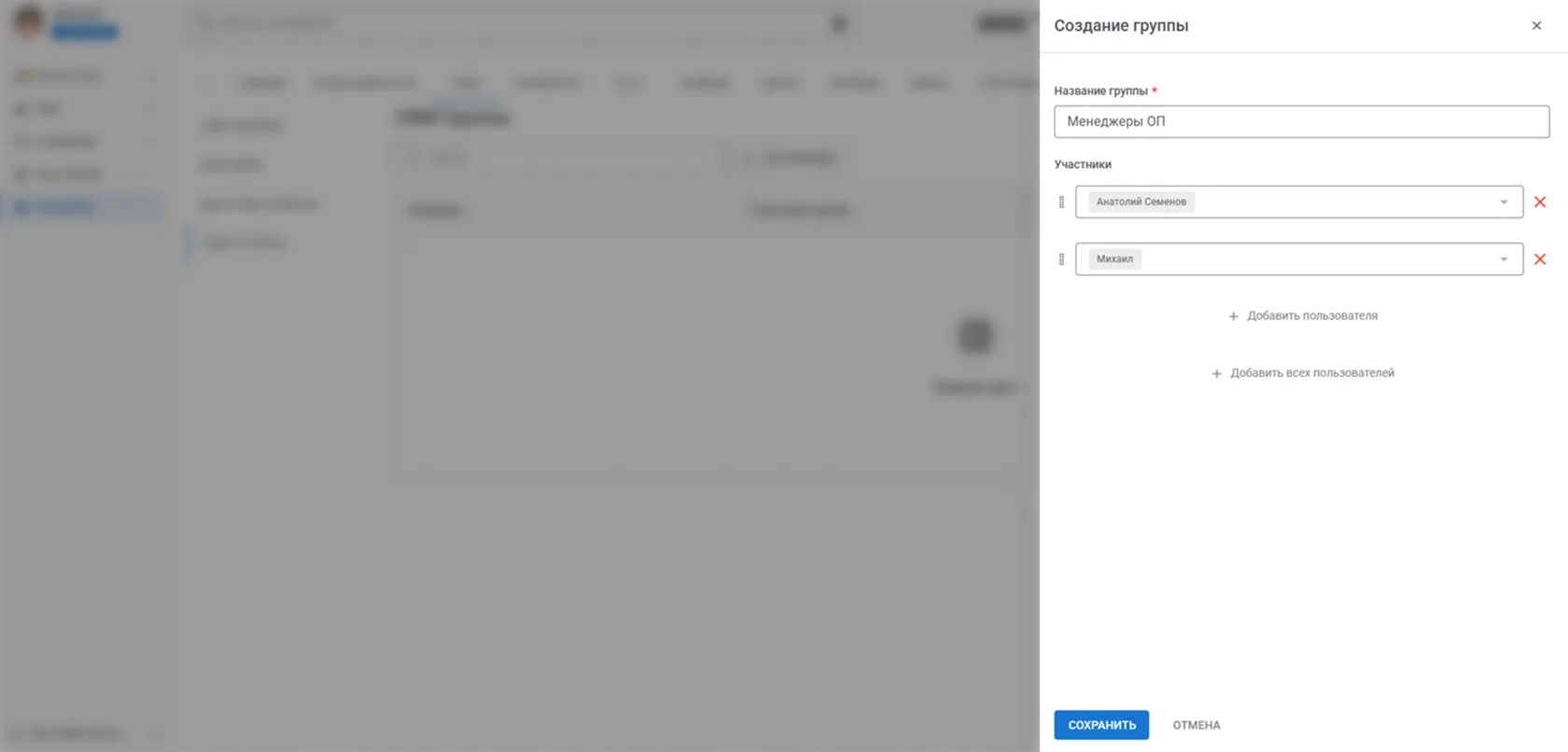 Создание группы в CRM Админ24