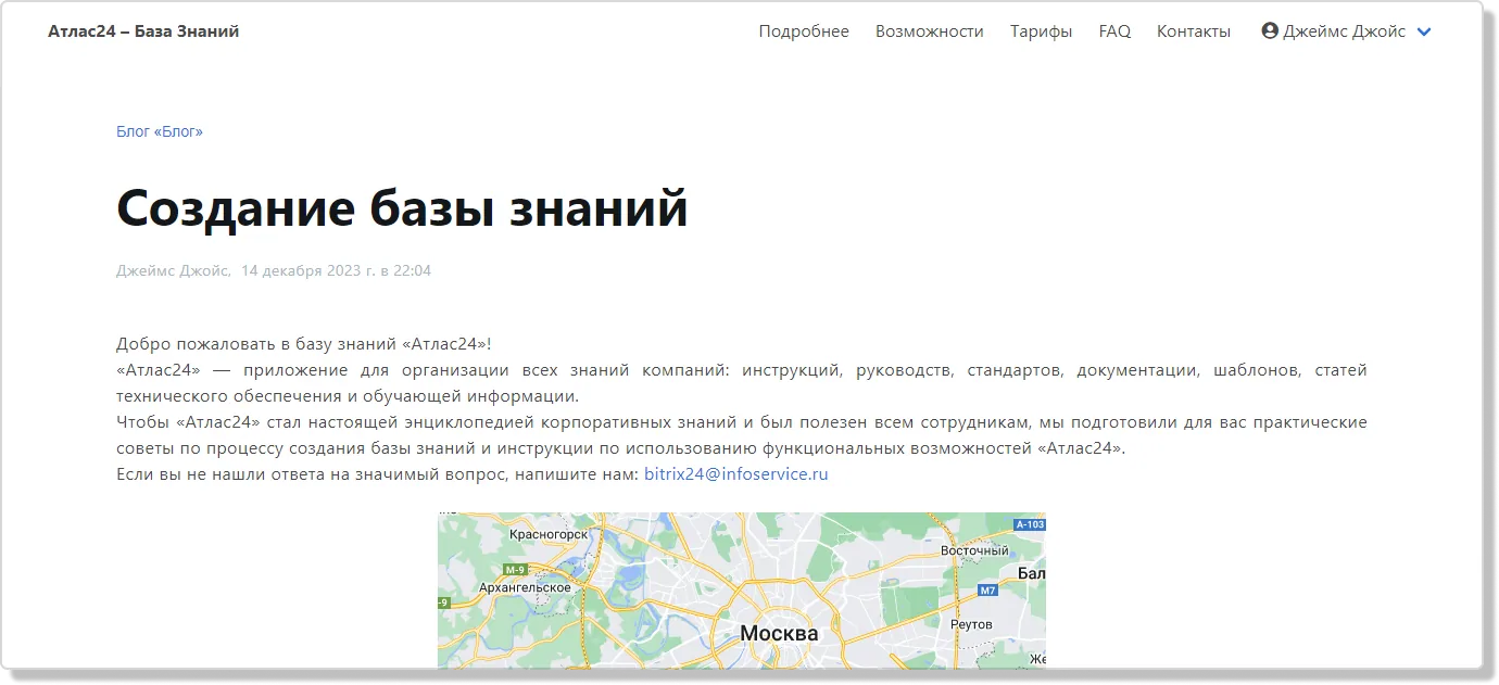 создание блога в базе знаний