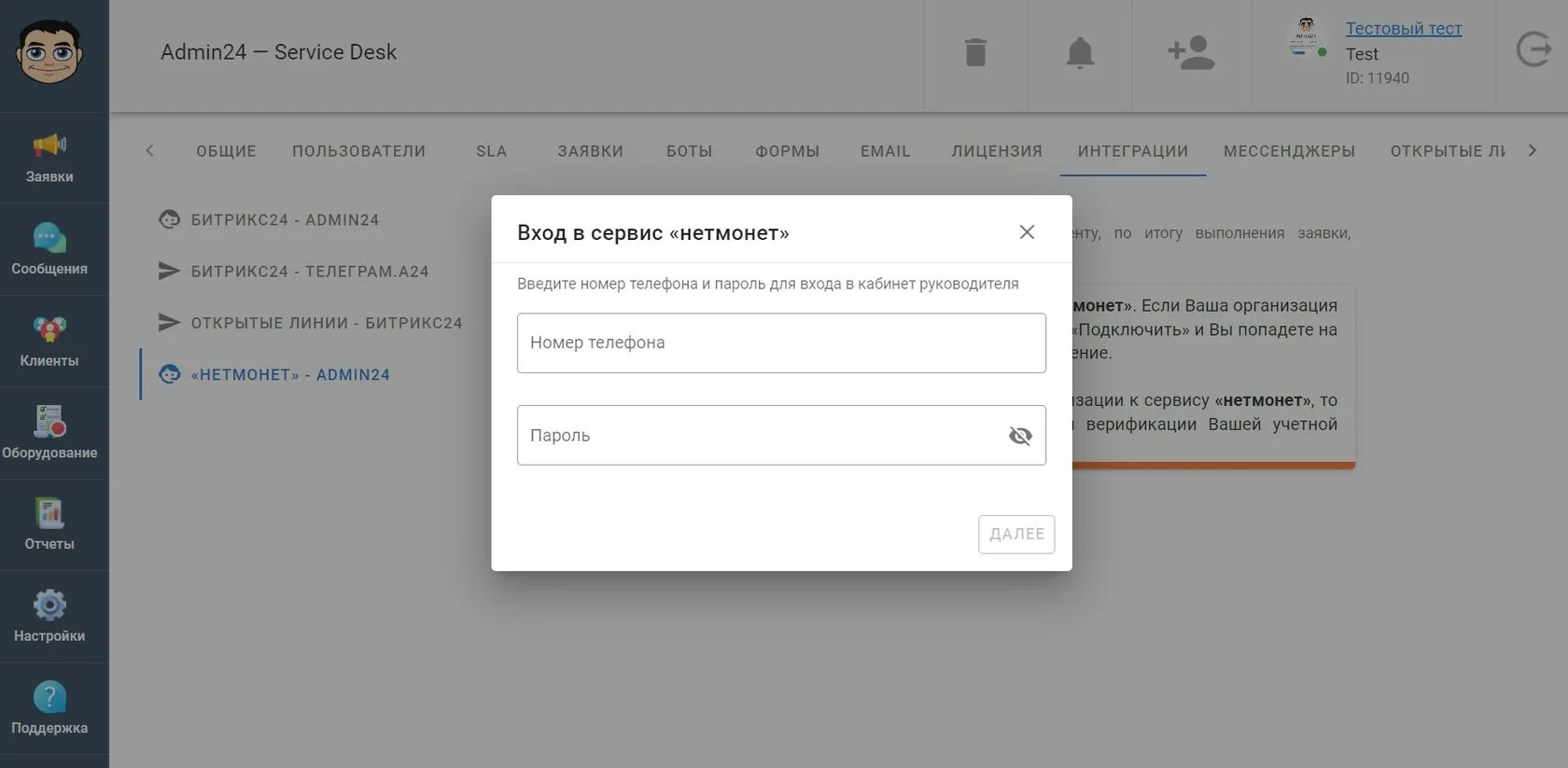 Вход в Нетмонет
