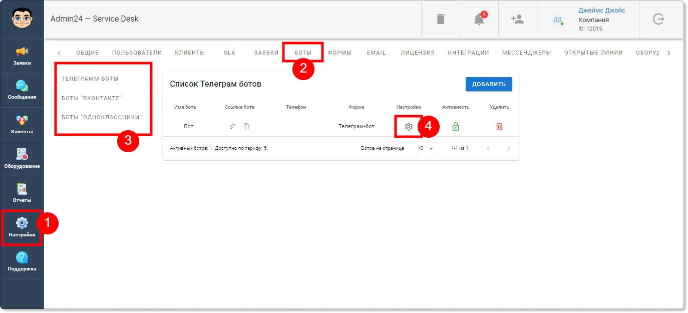 Настройка телеграм-бота в сервис-деске