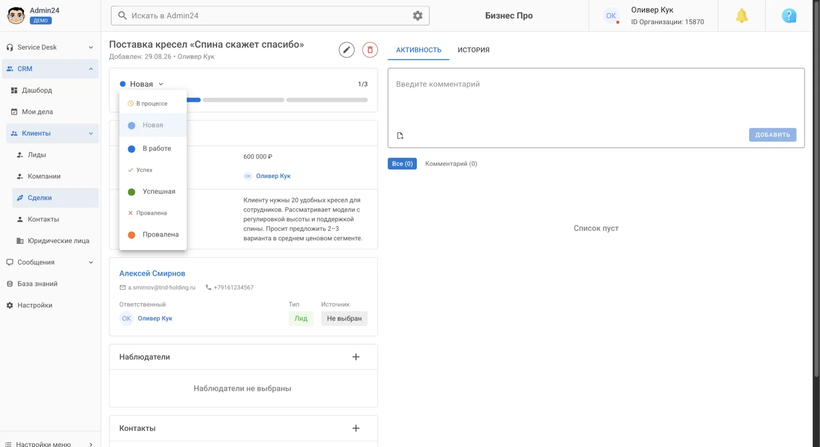 Добавление тэга в CRM