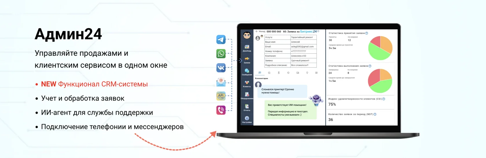 CRM Admin24