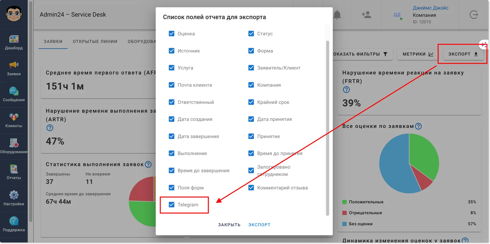 Поле Telegram в окне экспорта