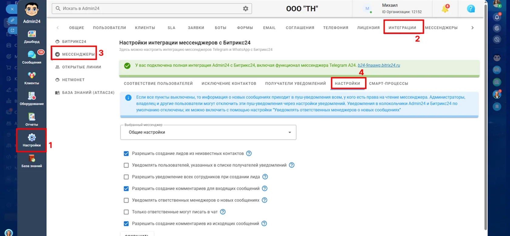 Настройки MAX в Админ24
