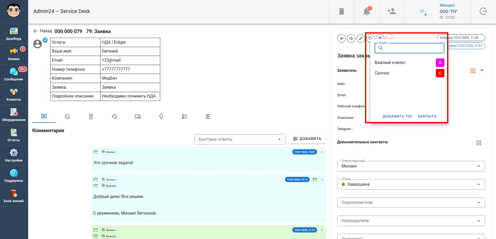 Окно выбора тегов в Admin24