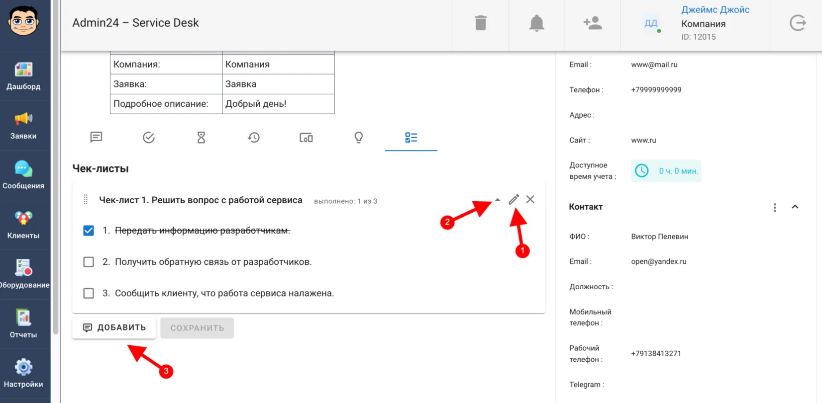 Создание чек-листа в заявках