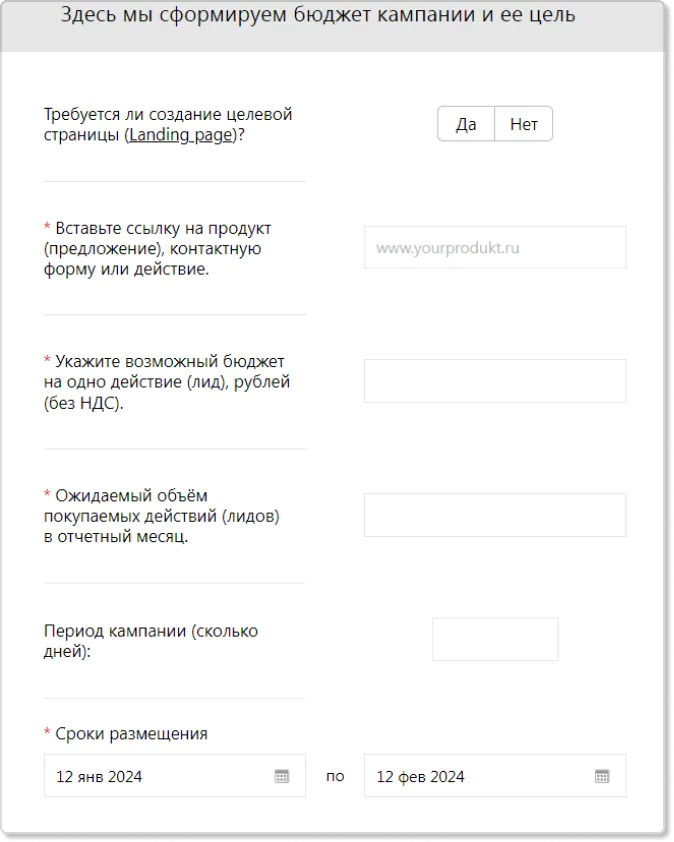 Заполнение брифа