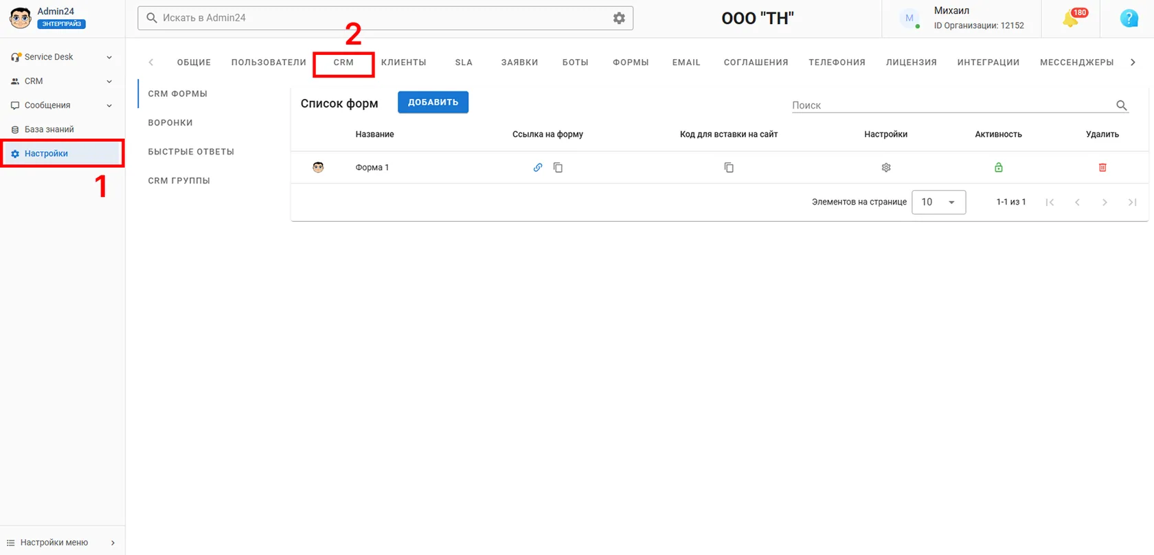 Настройки CRM Админ24