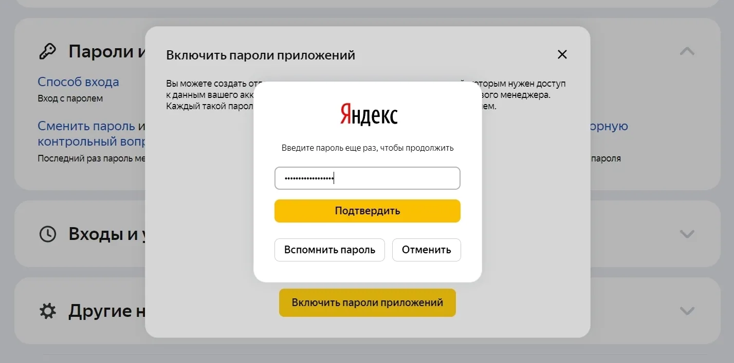 Пароль от аккаунта Яндекс