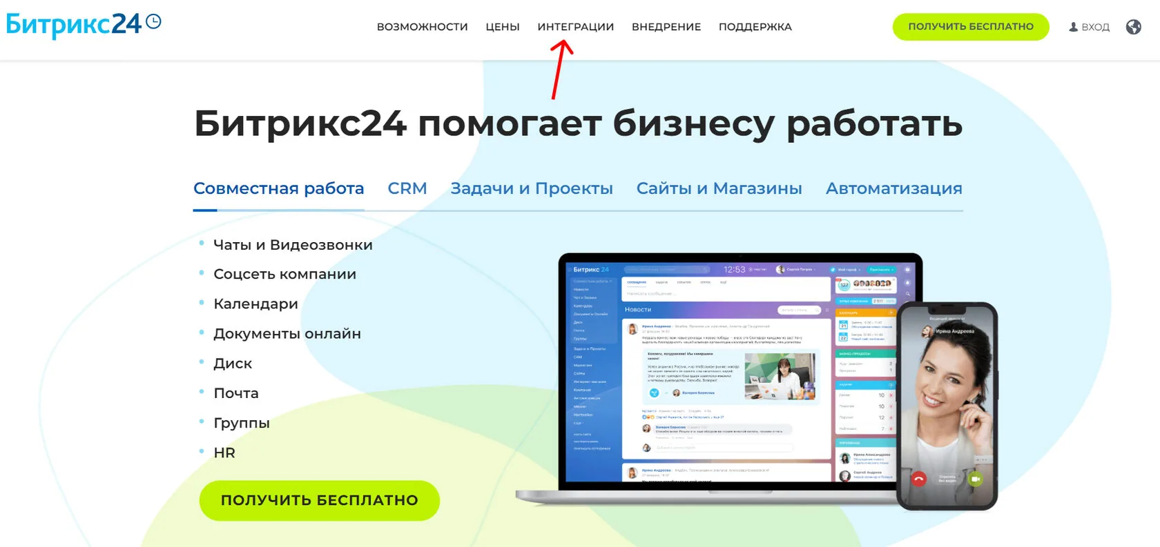 Интеграция Admin24 с Битрикс24