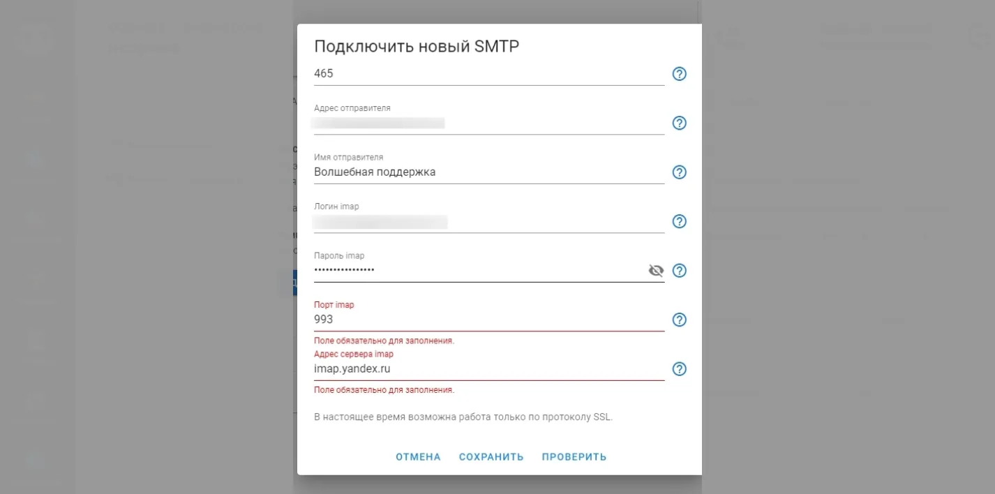 Подключение SMTP