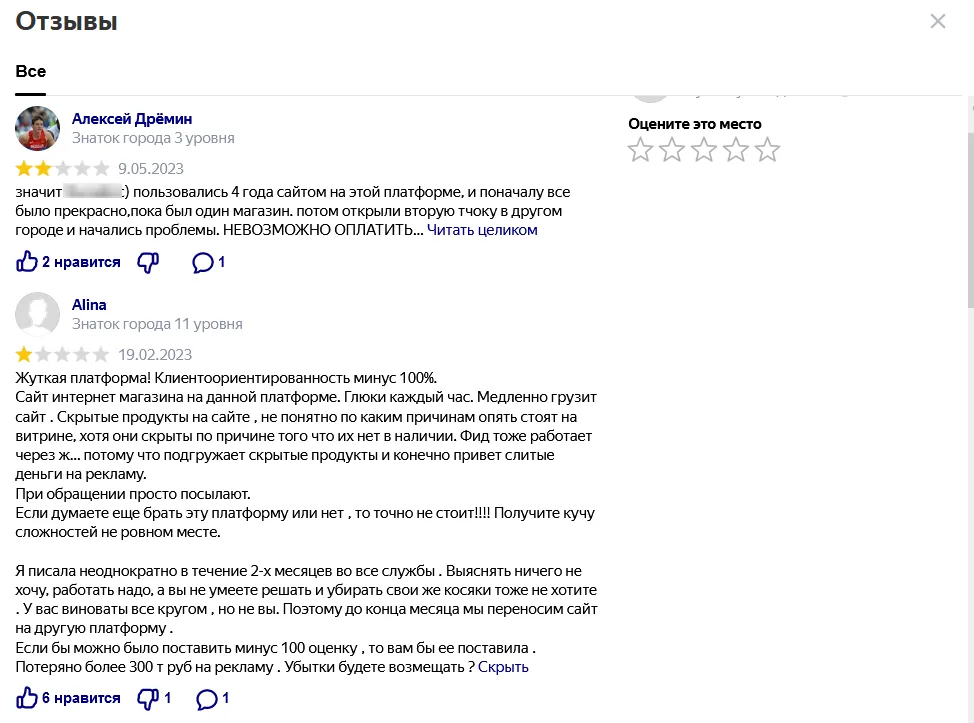 Отрицательные отзывы о компании