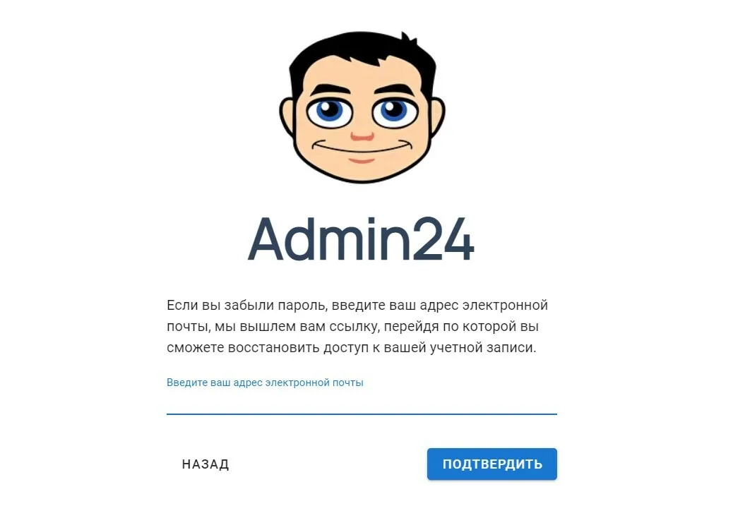 Восстановление пароля в Admin24