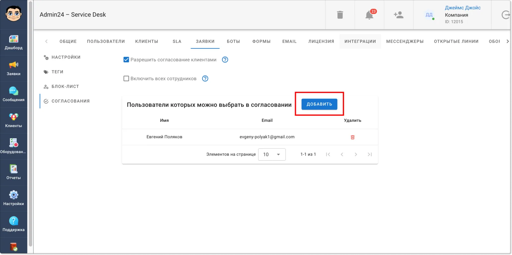 Настройка функционала для добавления цепочки согласований в заявках