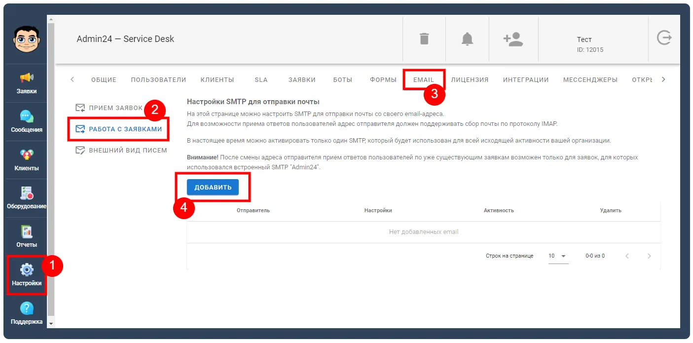 Добавлен функционал для подключения почты Outlook