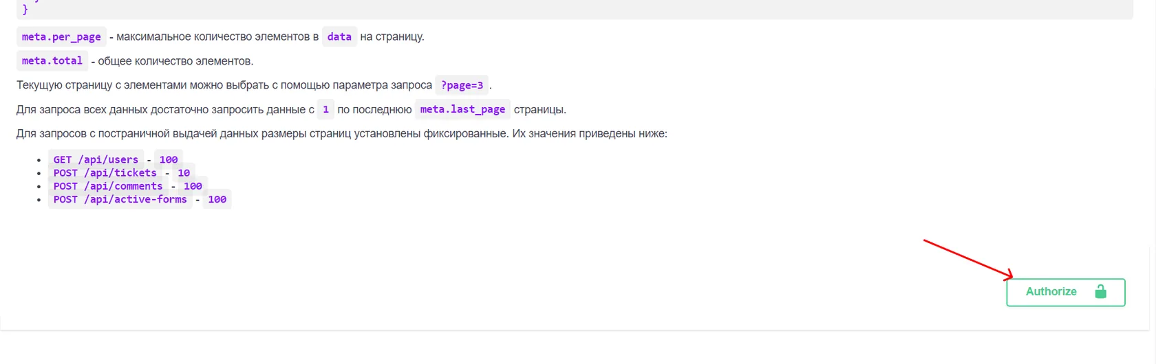 авторизация REST API