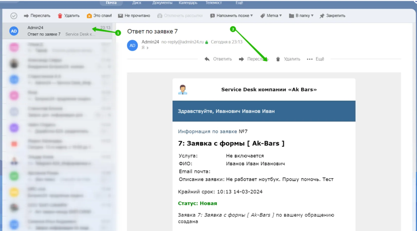 сообщение о заявке на электронной почте