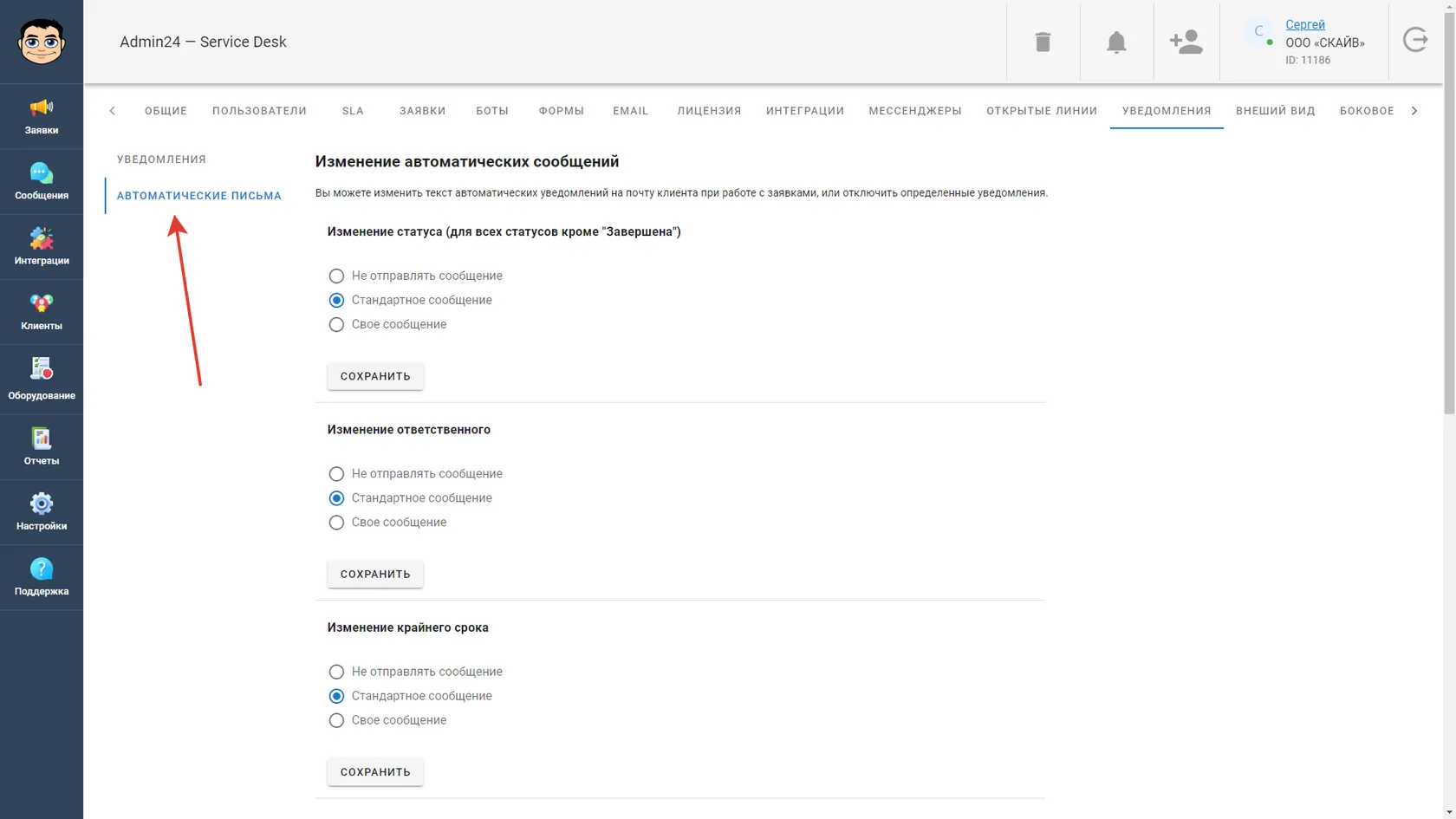 Вкладка "Автоматические письма" в сервис-деске