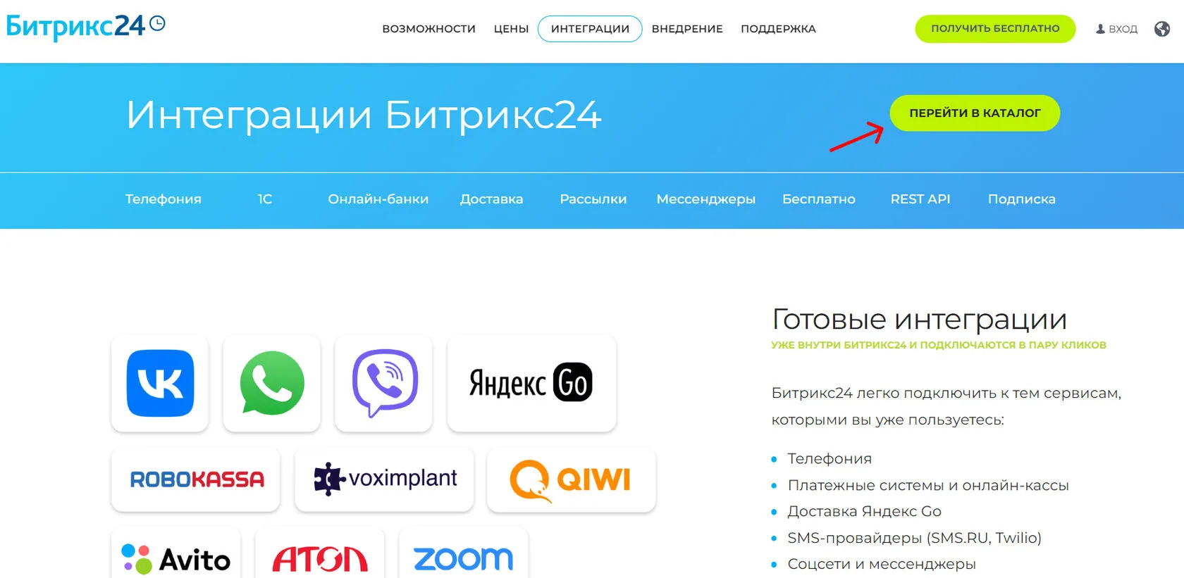 Admin24 в каталоге Битрикс24