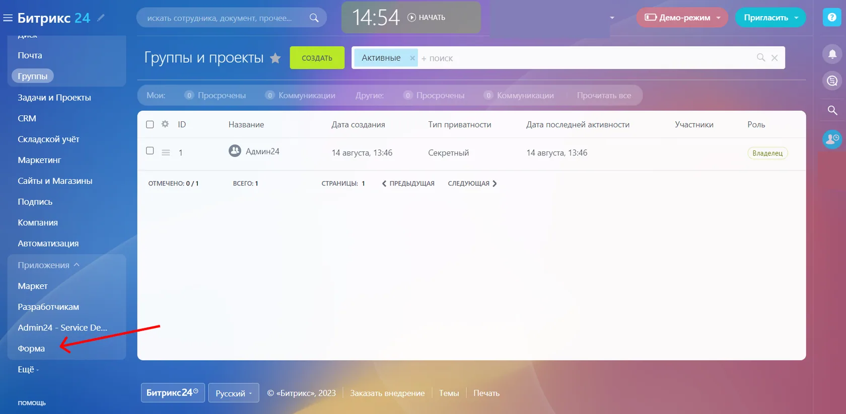 Добавленная форма в левом меню Битрикс24
