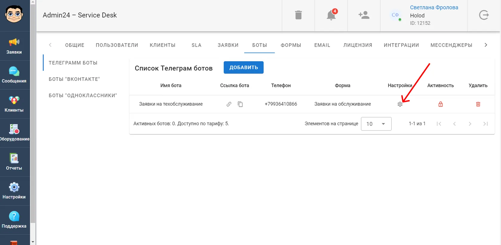 Как настроить Telegram-ботов в сервис-деске Admin24