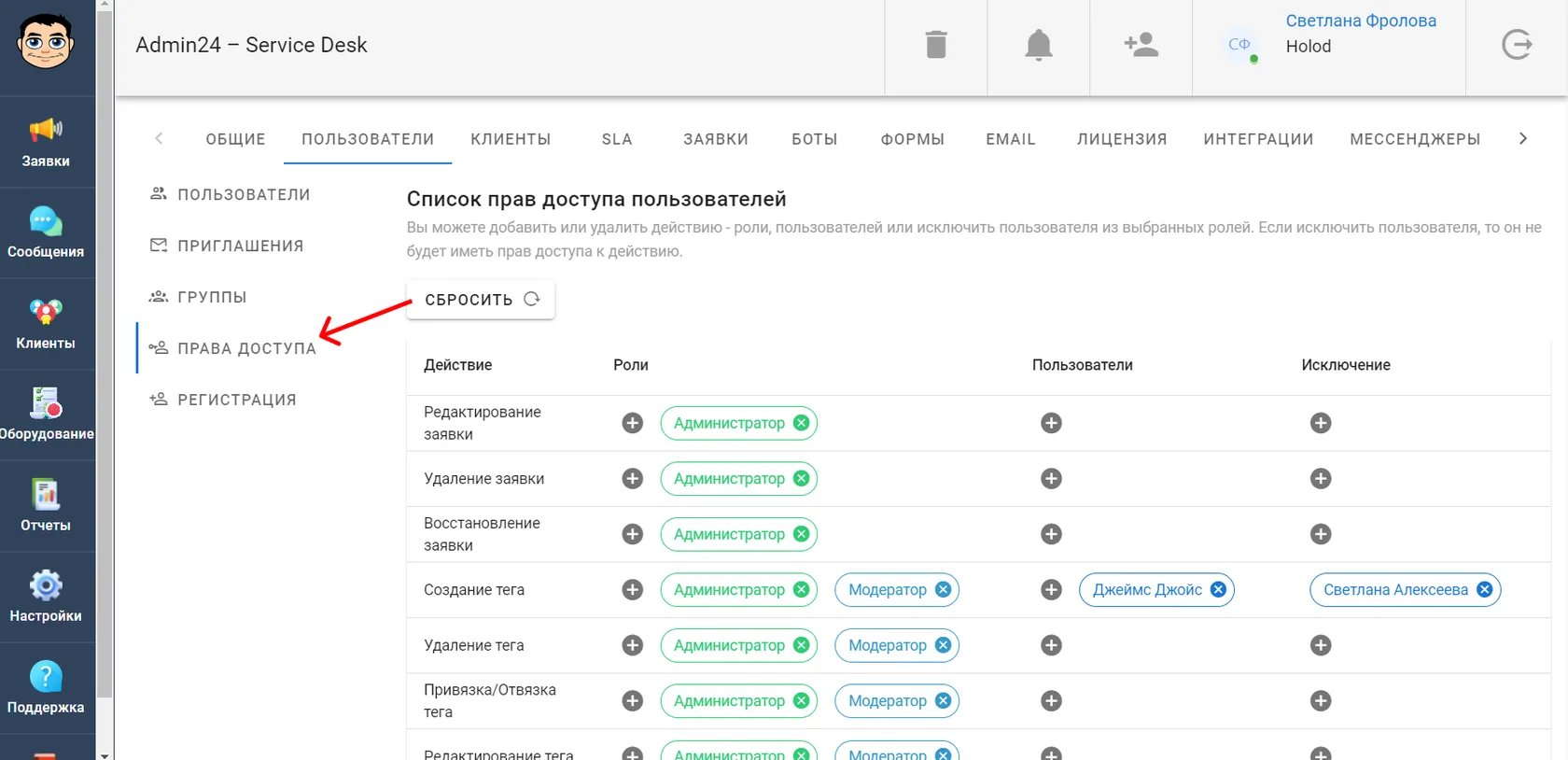 Распределение прав доступа для пользователей в сервис-деске Admin24
