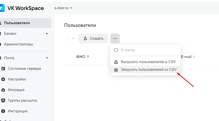 загрузить пользователей из csv