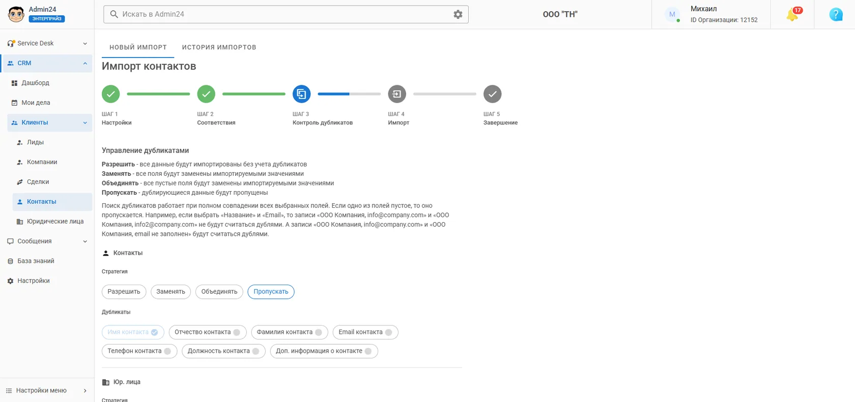 Контроль дубликатов в CRM Админ24