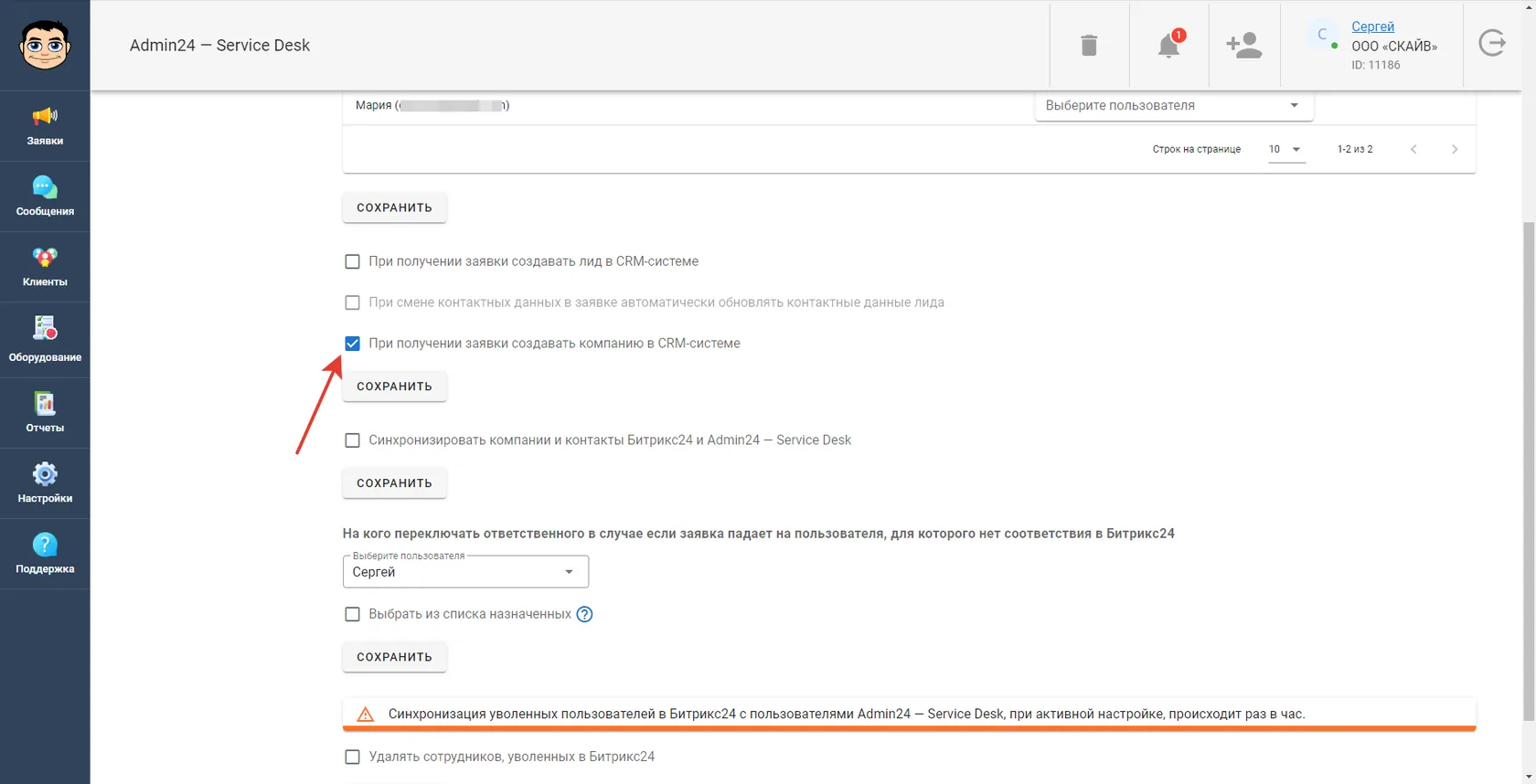 При получении заявки создавать компанию в CRM-системе