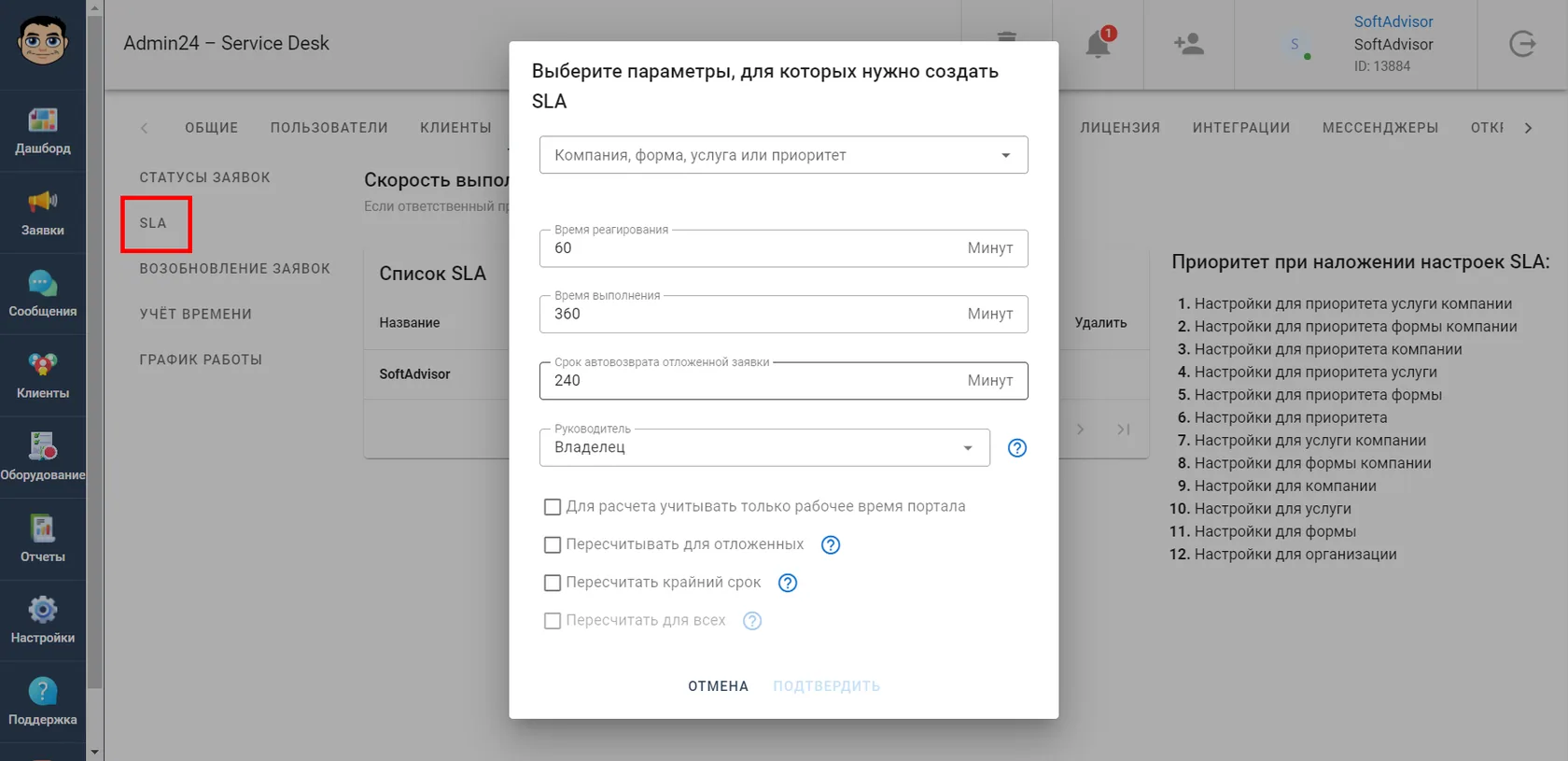 SLA для формы, компании или услуги