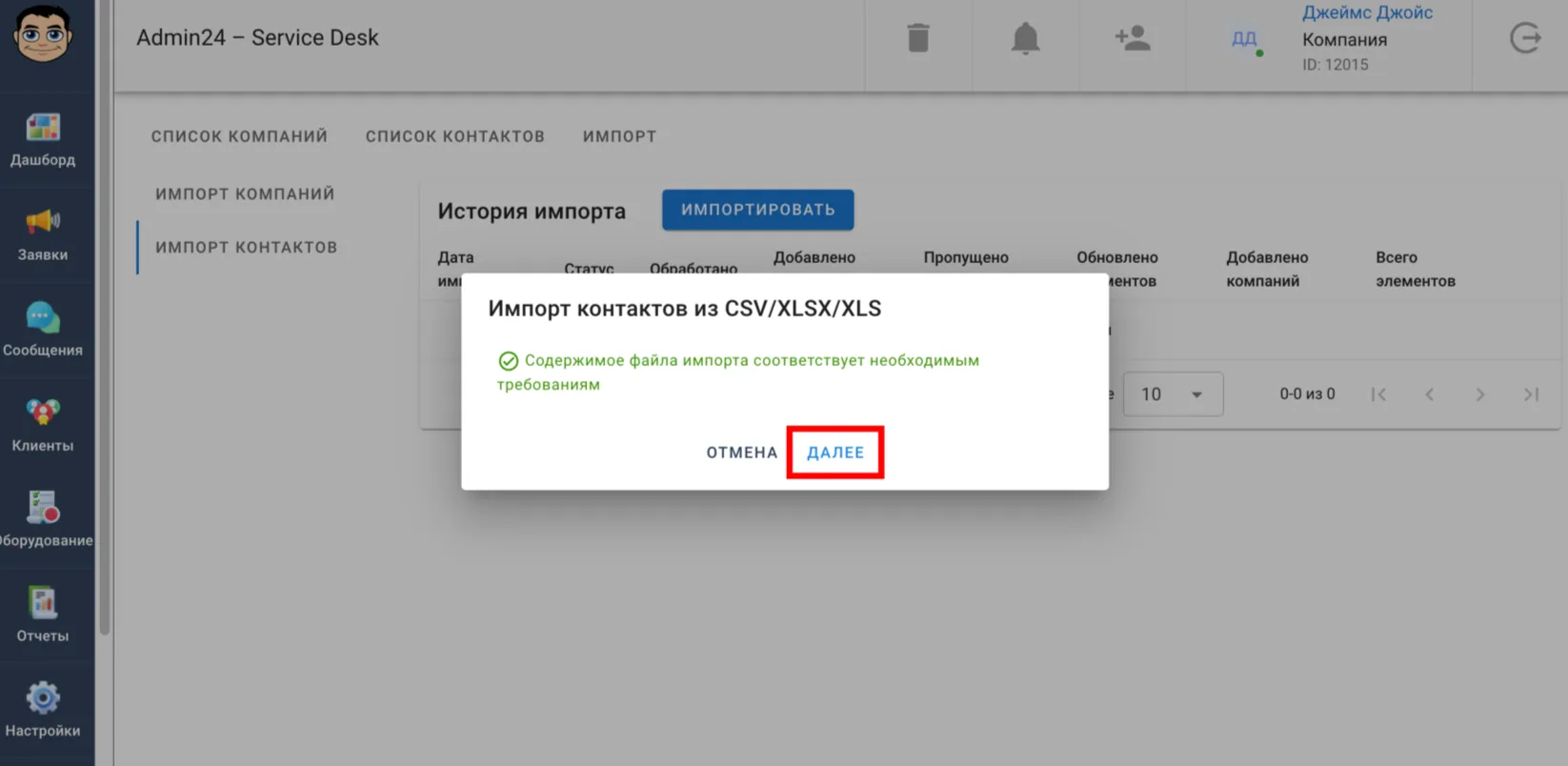 Импорт контактов из файлов CSV, XLS и XLSX