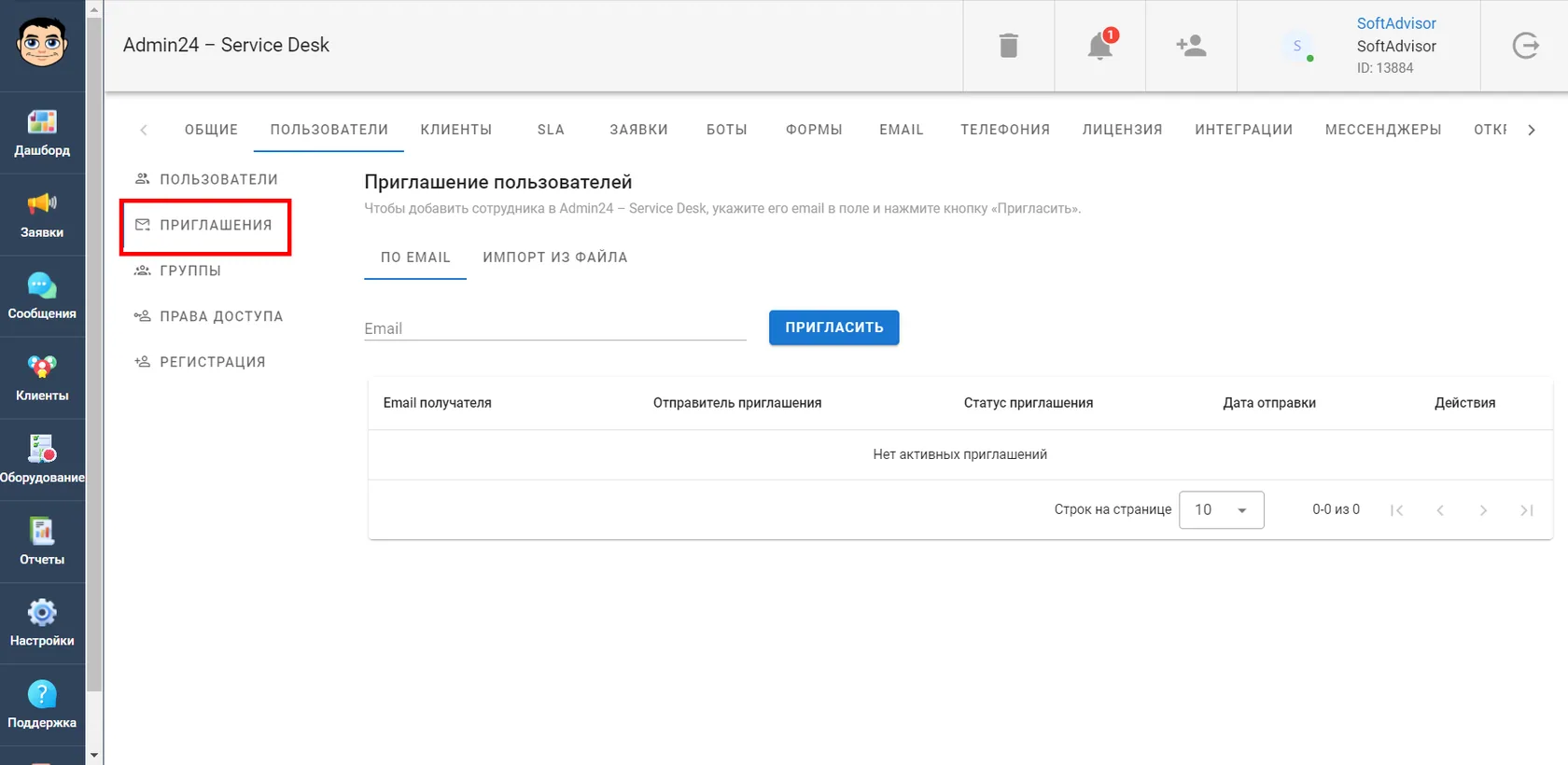 Раздел "Настройки"-"Пользователи"