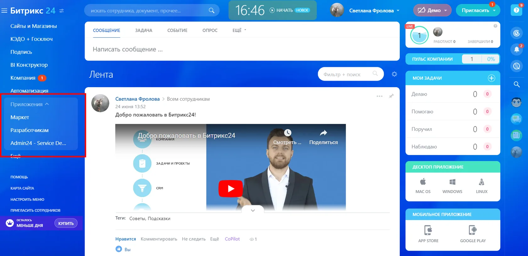Приложения битрикс маркет