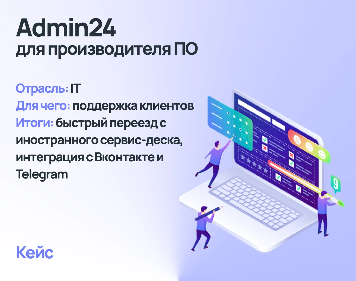 Миграция с зарубежного сервис-деска на Admin24 – Service Desk