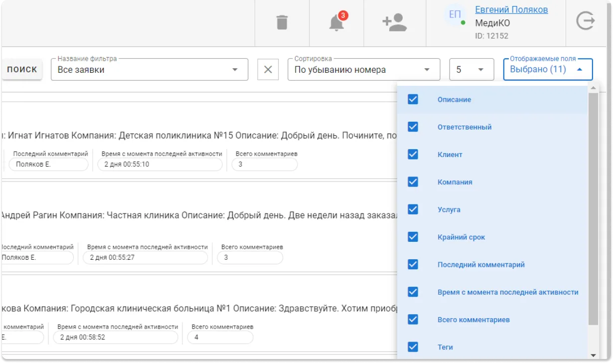 Настройка отображаемых полей