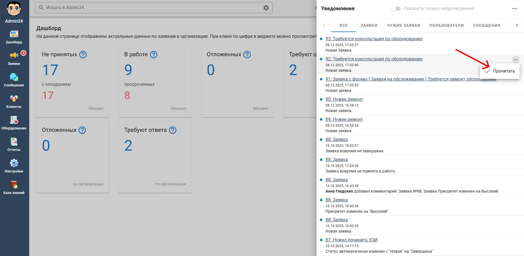 Отметить прочитанным одно уведомление в Admin24