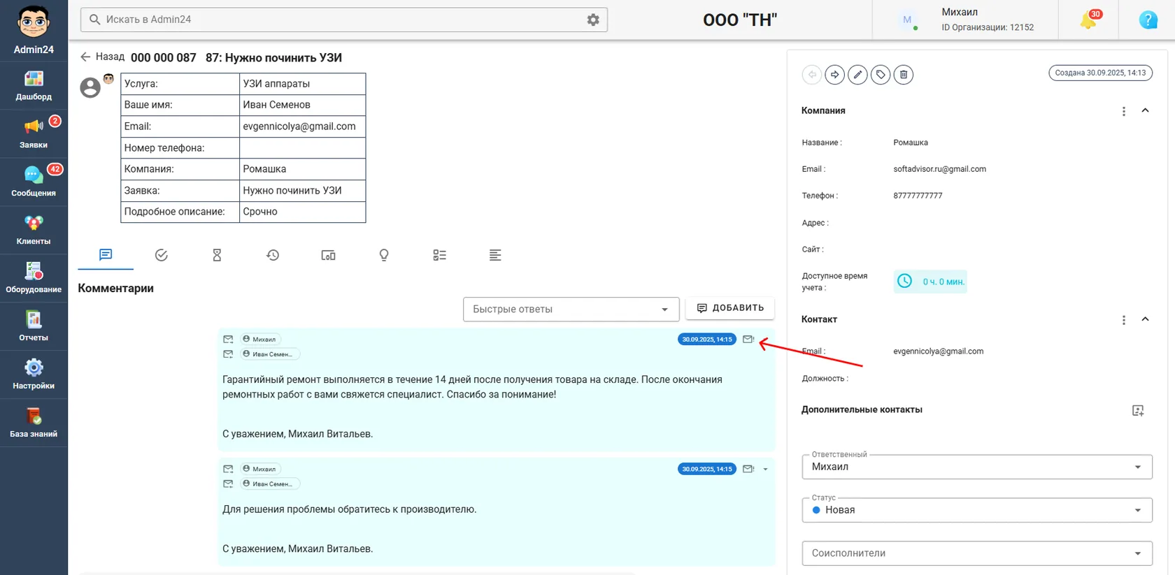 Индикация неотправленных комментариев в Admin24