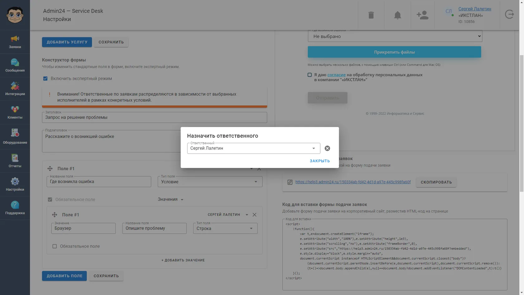 Назначение ответственного в сервис-деске