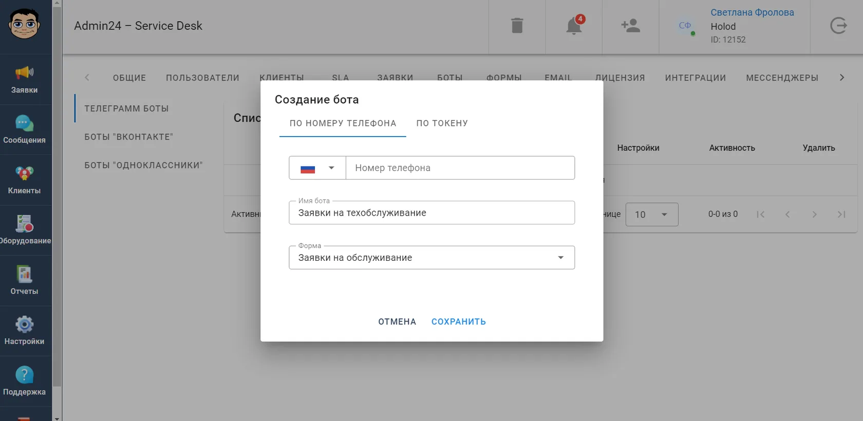 Создание Телеграм-бота по номеру телефона
